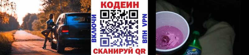 Codein напиток Lean (лин)  Мезень 